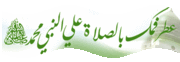 نور الحسين من المقام يلوح  .. د/ يحيى دسوقى  107685
